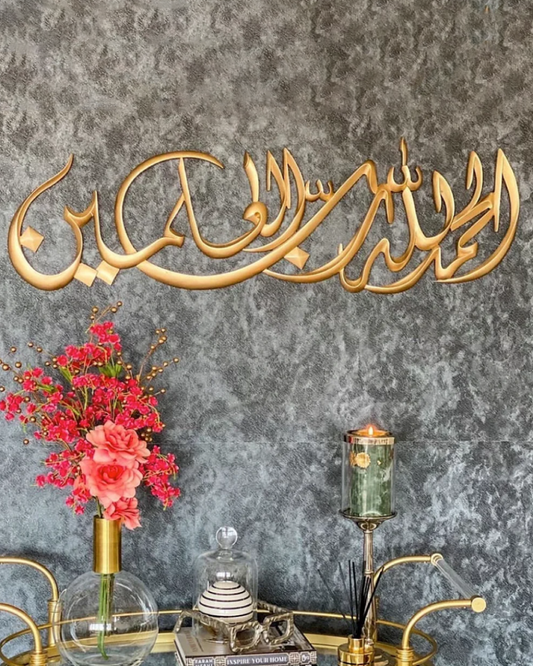 Alhamdulillah Rabbil Aalameen Islamic Wall Art