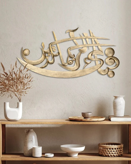 Fabi-ayyi ala-i rabbikuma tukaththiban Islamic Wall Art