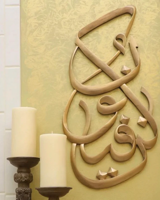 Kun Faya Kun Islamic Wall Art