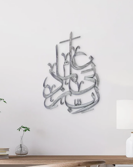 Rabbi Zidni Ilma Islamic Wall Art
