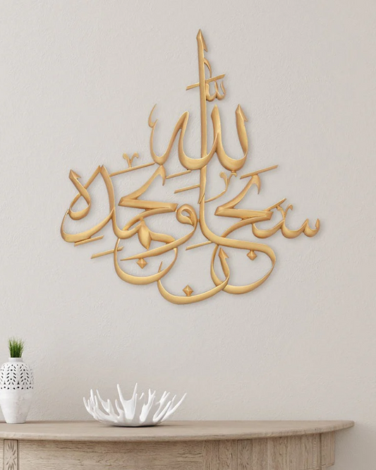 SubhanAllah Wa bi Hamdihi Islamic Wall Art