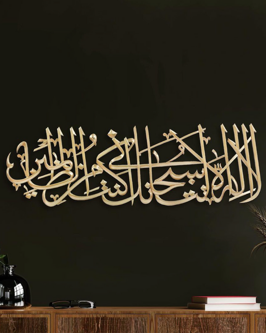 Tasbih e Yunus Islamic Wall Art