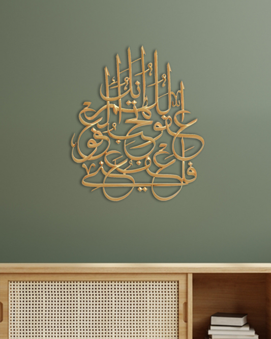 Tuhibbul Afwa Islamic Wall Art