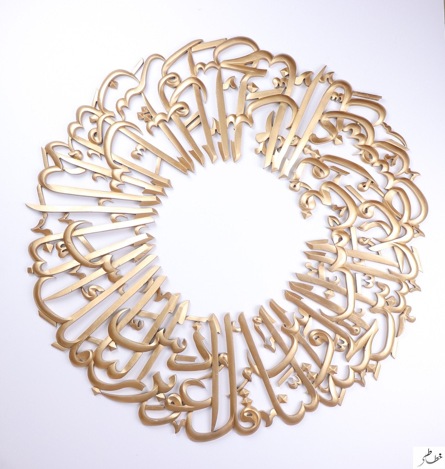 Surah Naas Wall Art