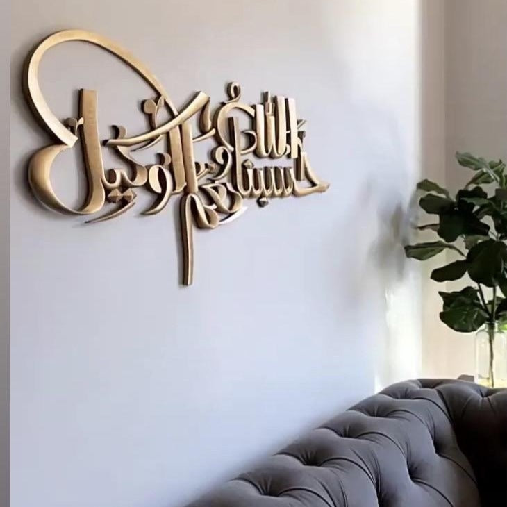Hasbunallahu Wa Ni’mal Wakeel Wall Art