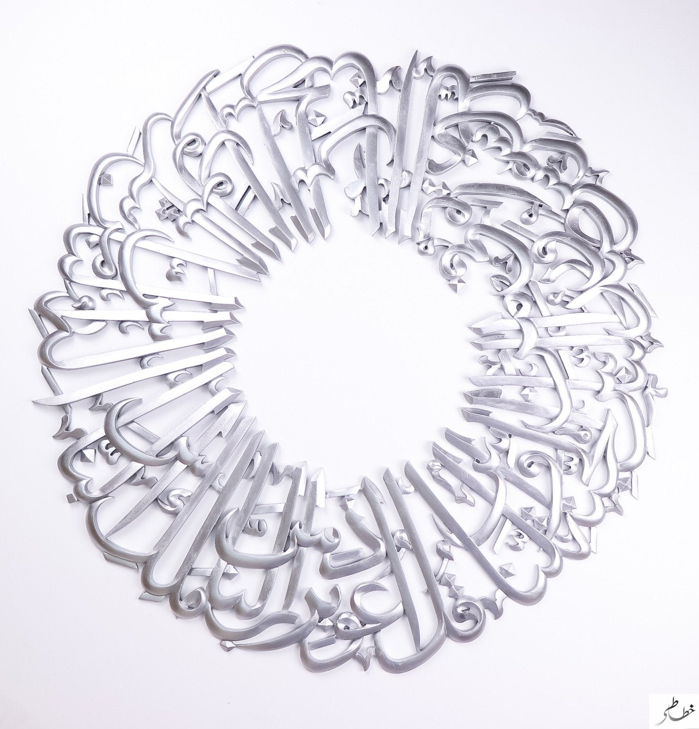 Surah Naas Wall Art