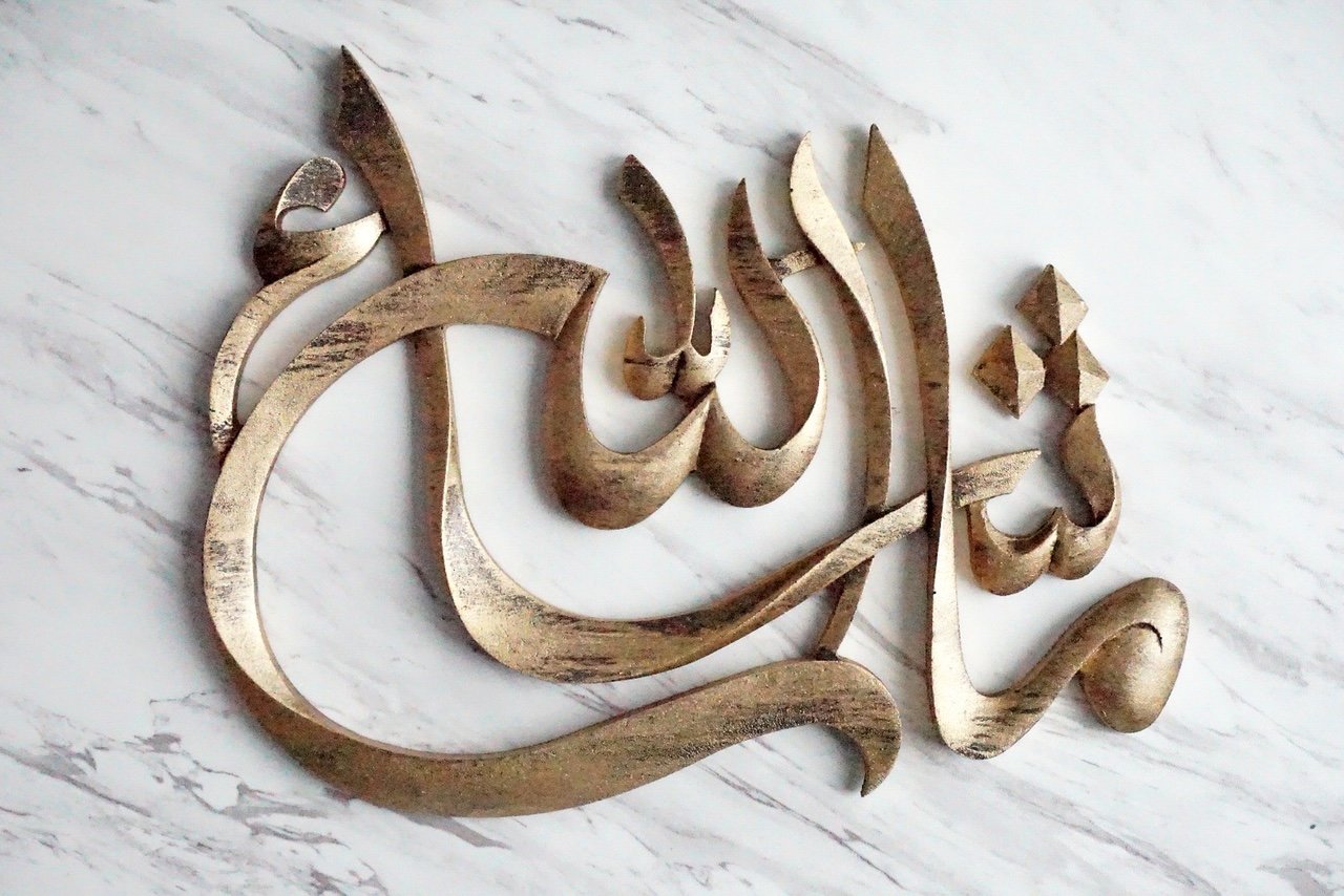 MashaAllah Wall Art