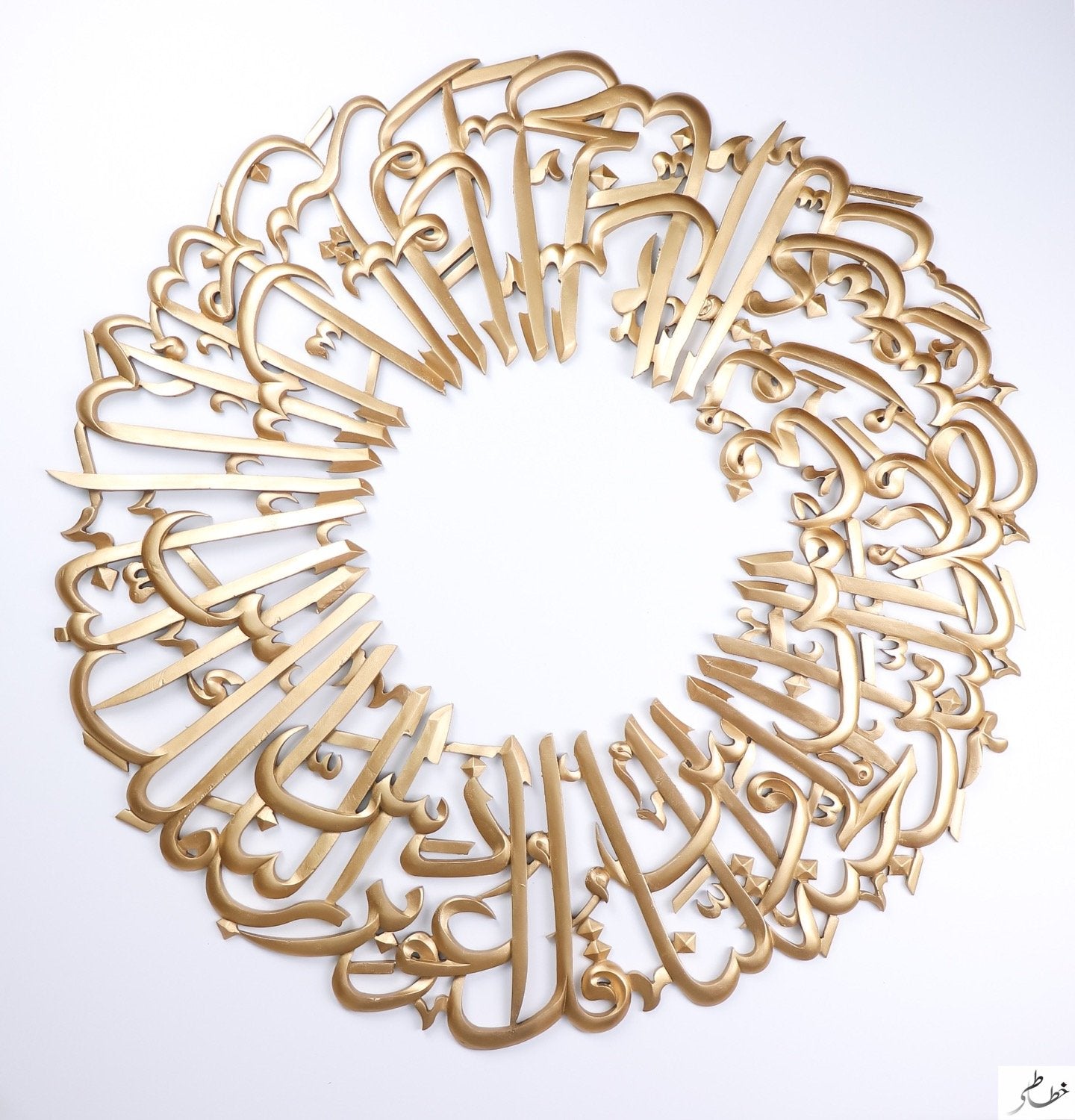 Surah Naas Wall Art