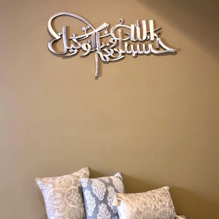 Hasbunallahu Wa Ni’mal Wakeel Wall Art