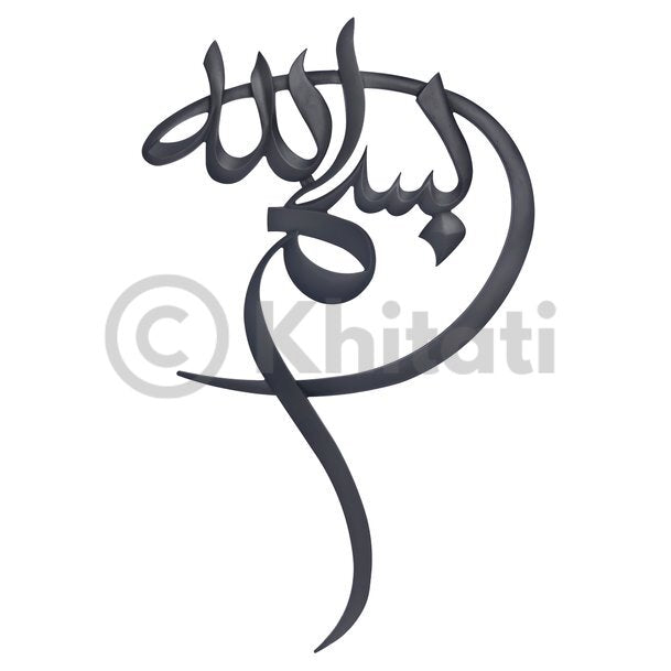 Bismillah Wall Art