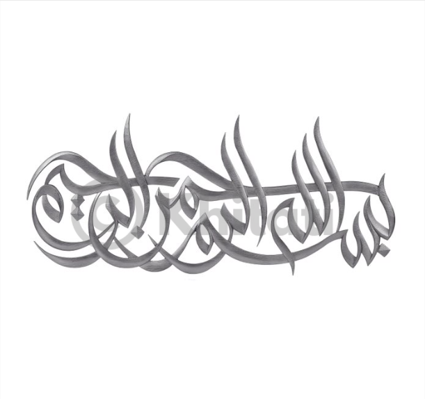 Bismillah Al-Rahman Al-Raheem Wall Art