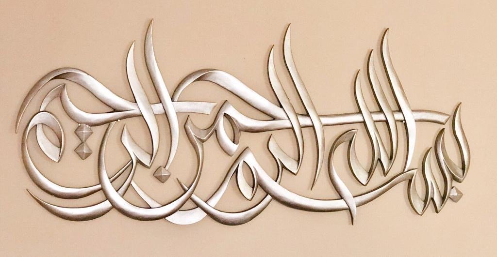 Bismillah Al-Rahman Al-Raheem Wall Art