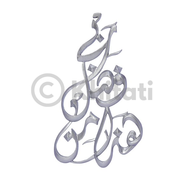 Min Fazle Rabi Wall Art