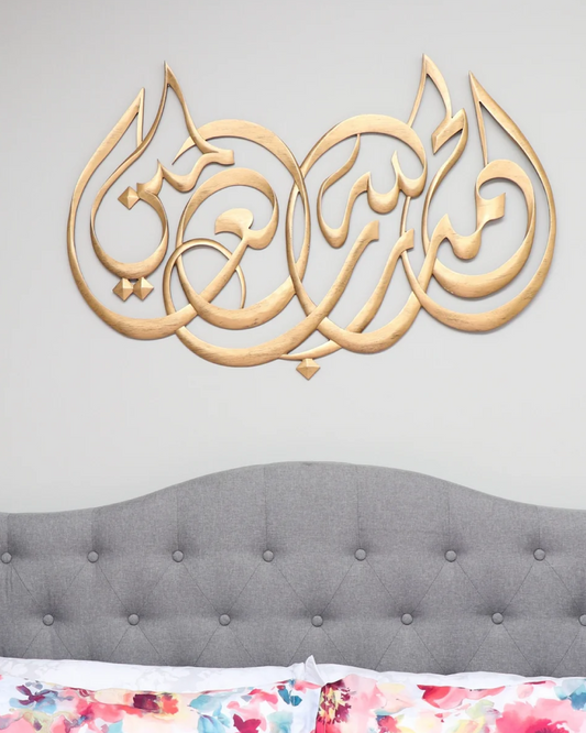 Al-hamdulillahi rabbil 'alamin Islamic Wall Art