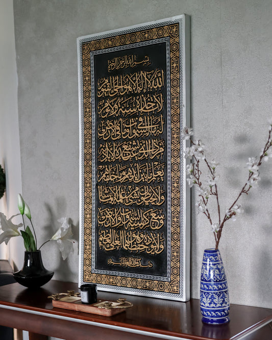 Ayat ul Kursi Carving