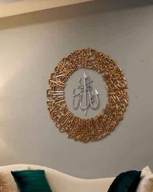 Ayat ul Kursi Round Islamic Wall Art