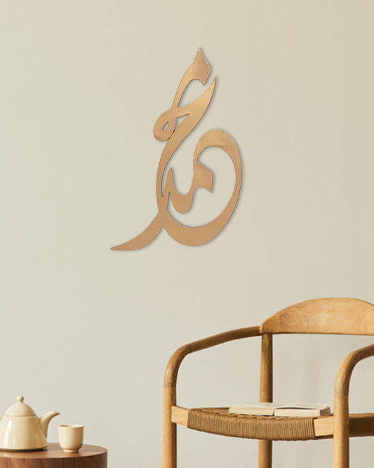 Muhammad Islamic Wall Art