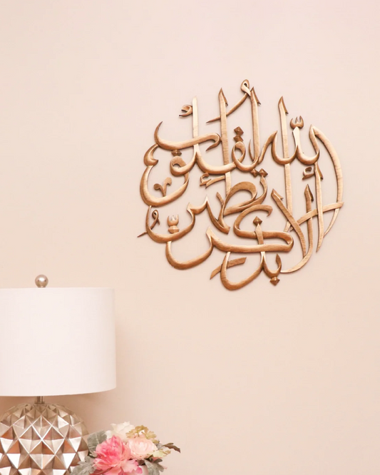 Quloob Islamic Wall Art