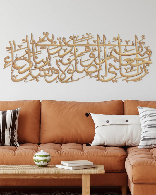 Rabbe Ja'alni Islamic Wall Art
