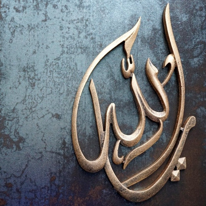 Ya Allah Wall Art