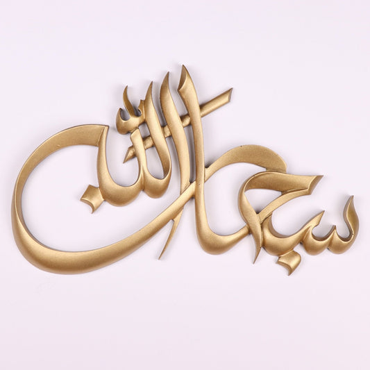 SubhanAllah Wall Art