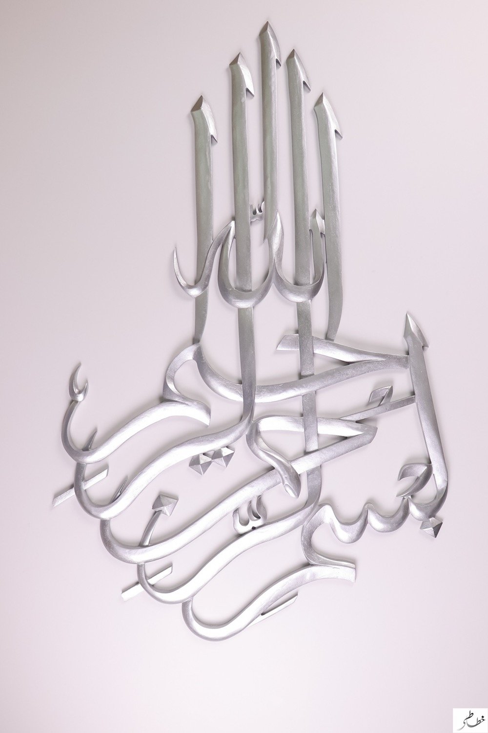 Bismillah Alrahman Wall Art
