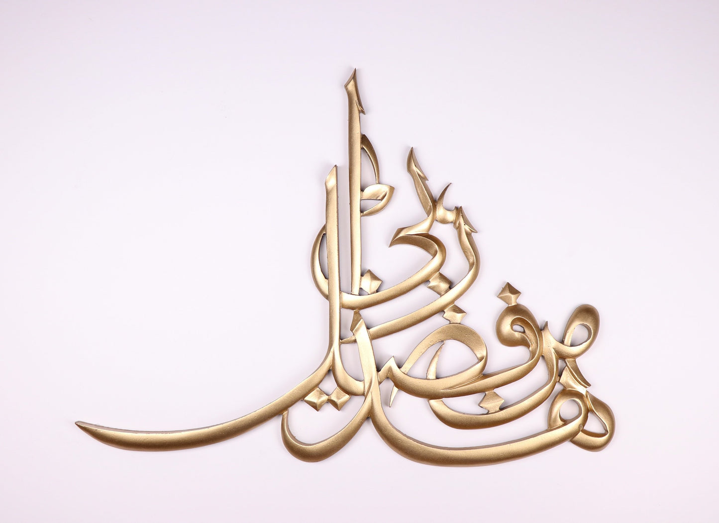 Min Fazle Rabbi Wall Art