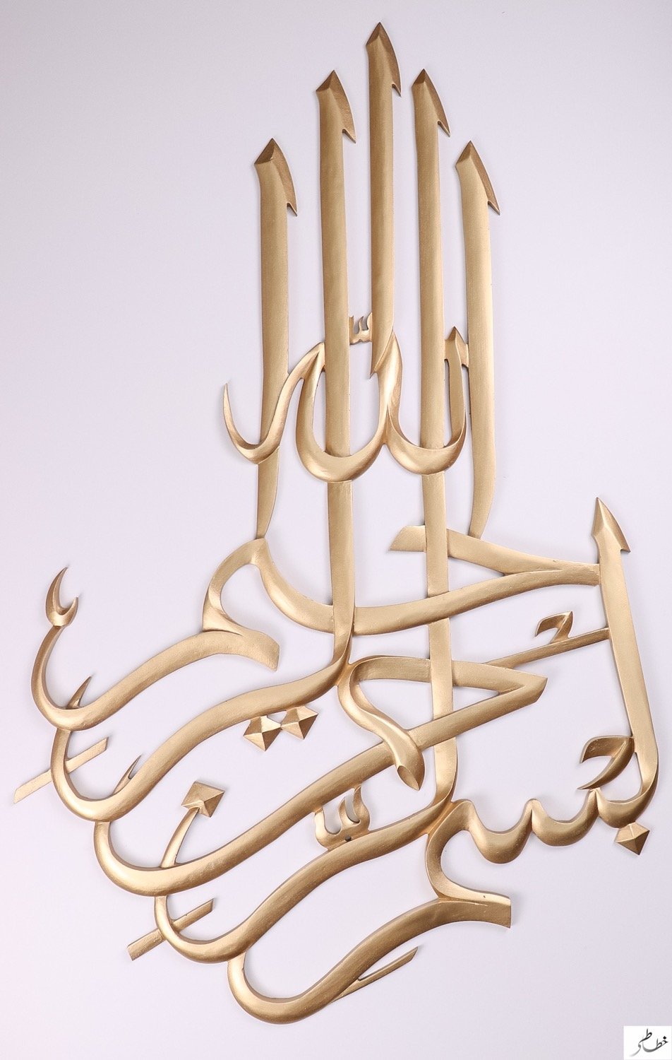 Bismillah Alrahman Wall Art
