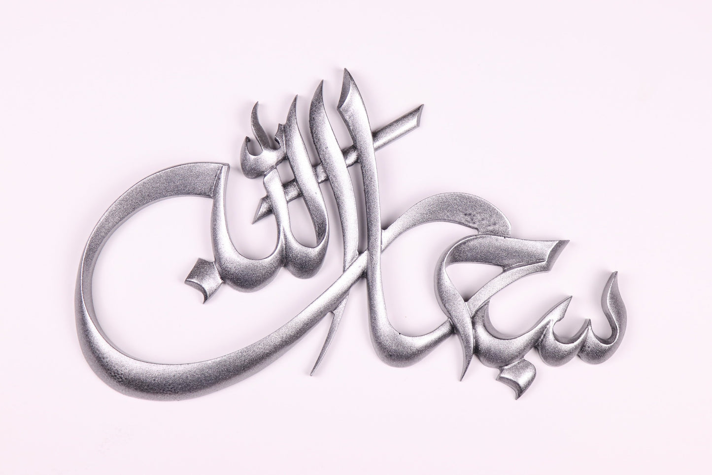 SubhanAllah Wall Art