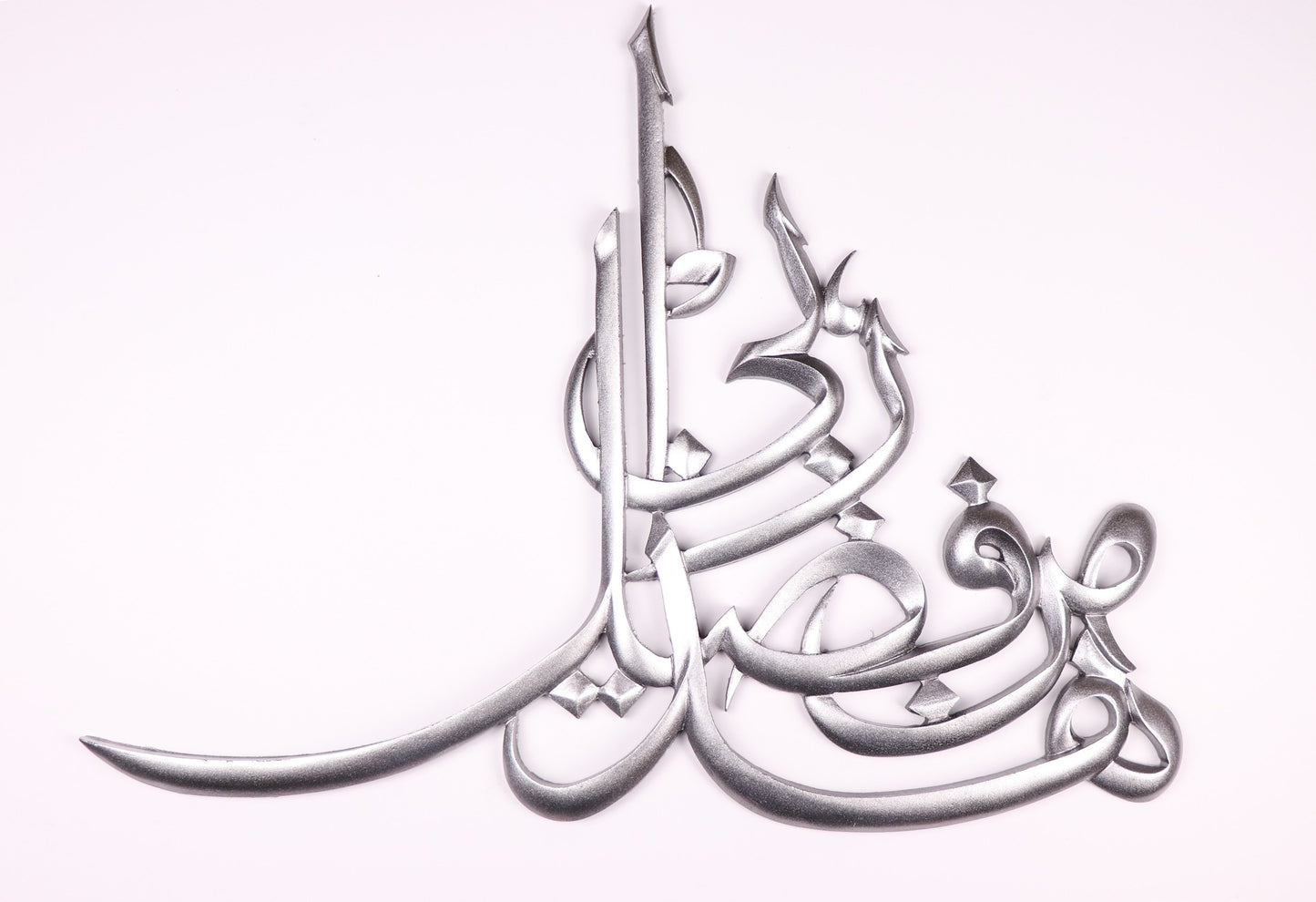 Min Fazle Rabbi Wall Art