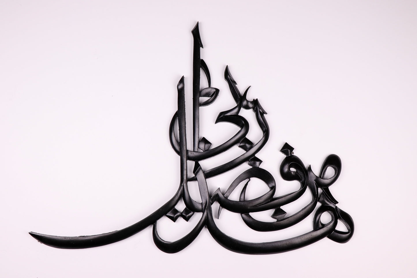 Min Fazle Rabbi Wall Art