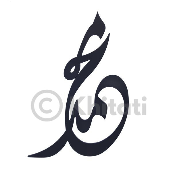 Muhammad Wall Art