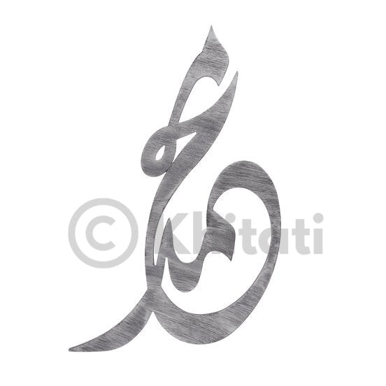 Muhammad Wall Art