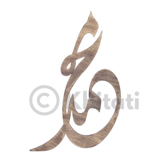 Muhammad Wall Art