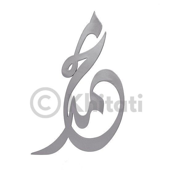 Muhammad Wall Art