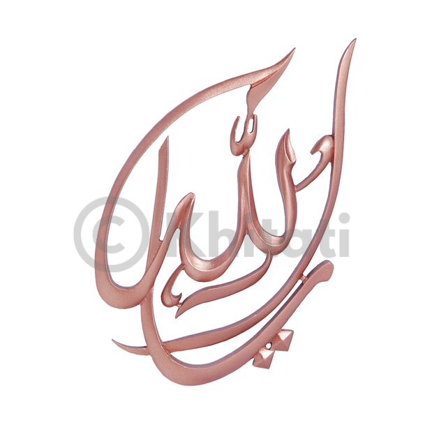 Ya Allah Wall Art