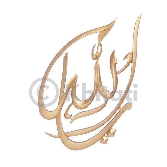 Ya Allah Wall Art