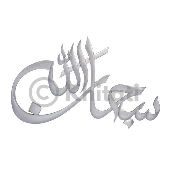 SubhanAllah Wall Art