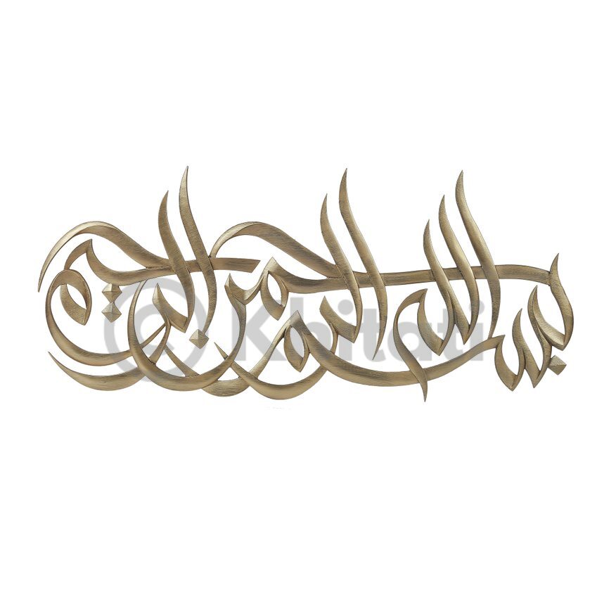 Bismillah Al-Rahman Al-Raheem Wall Art