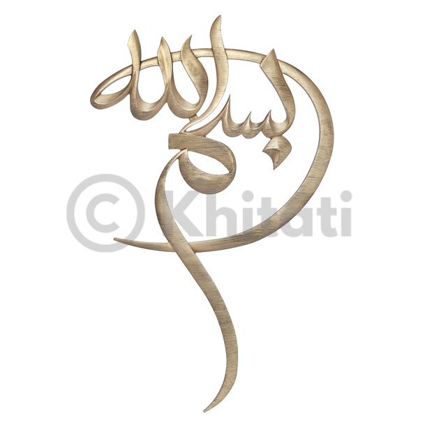 Bismillah Wall Art