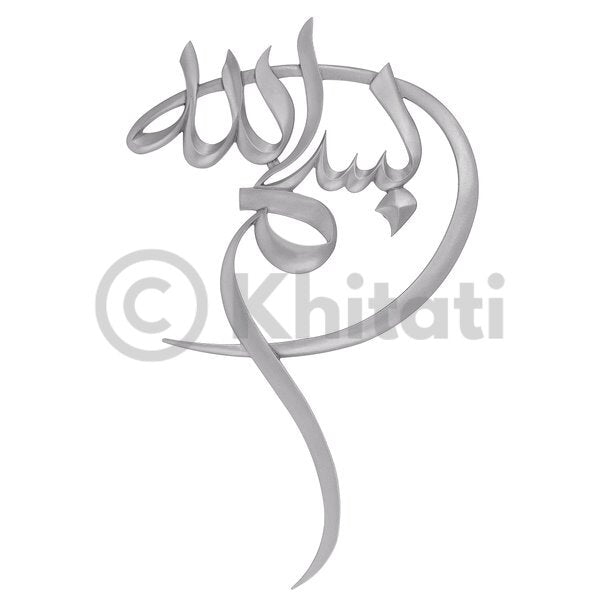 Bismillah Wall Art