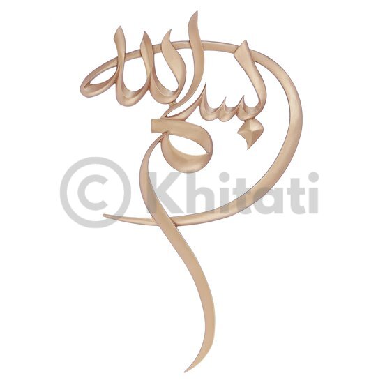 Bismillah Wall Art