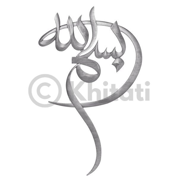 Bismillah Wall Art