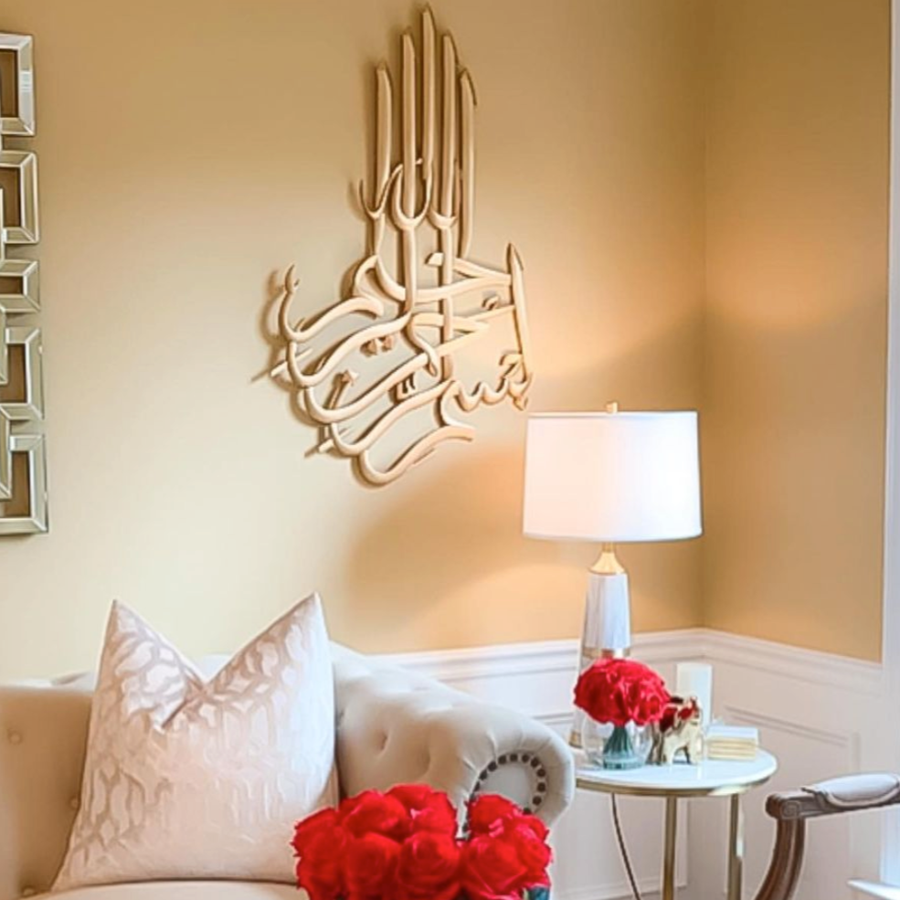 Bismillah Alrahman Wall Art