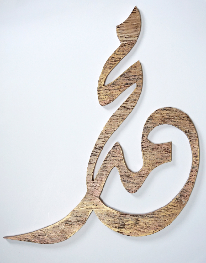 Muhammad Wall Art