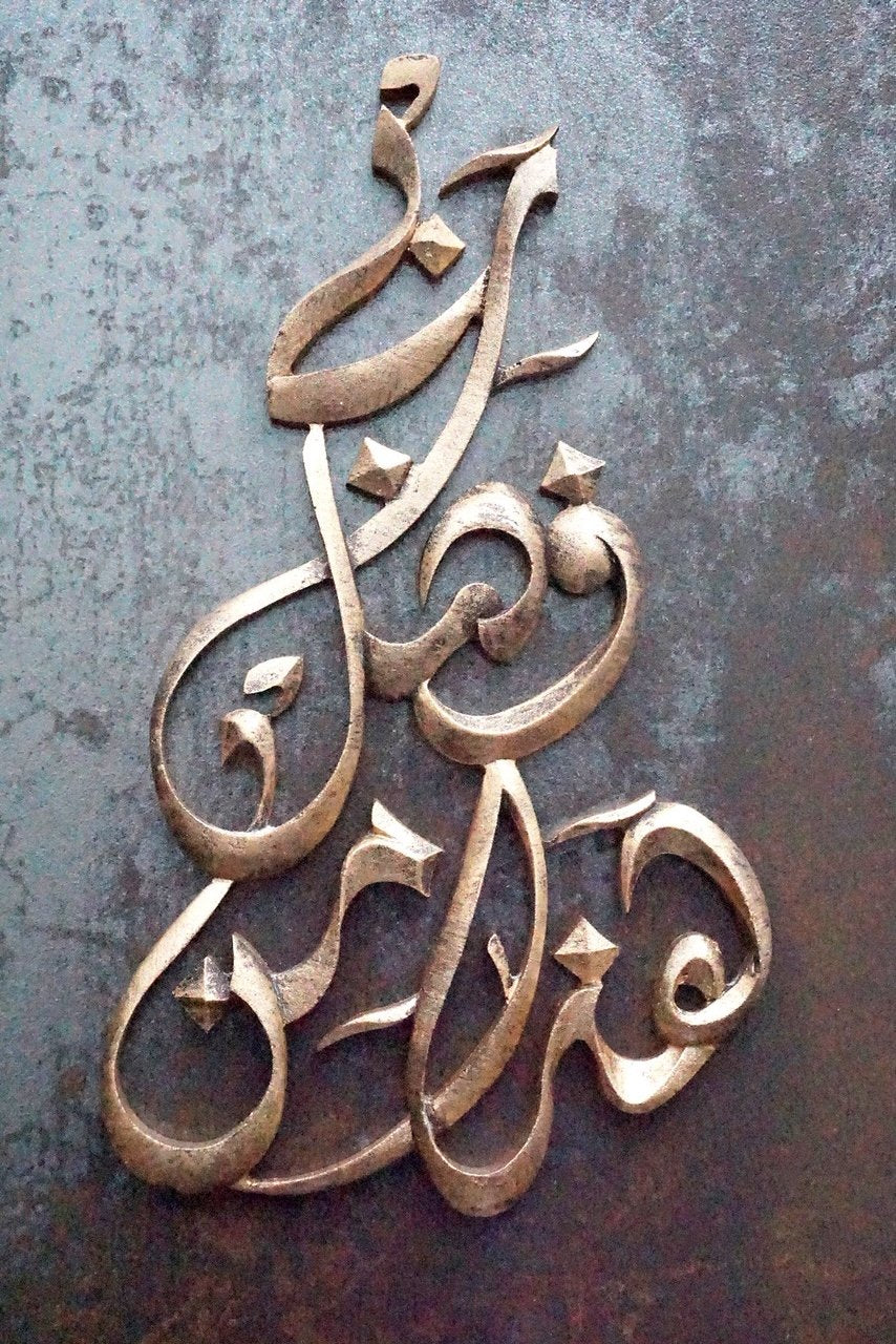 Min Fazle Rabi Wall Art