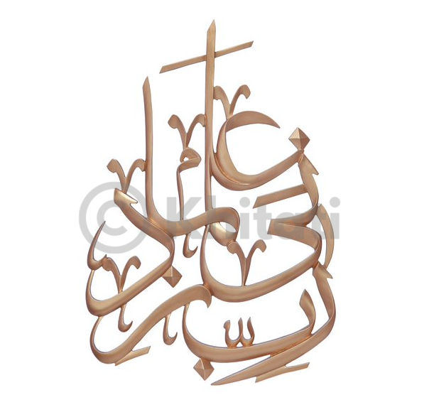 Rabbi Zidni Ilma Wall Art